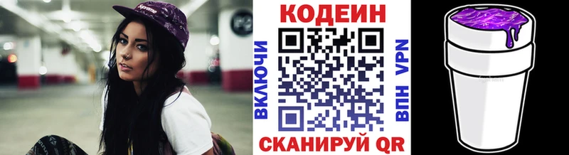 Codein Purple Drank  Воронеж 
